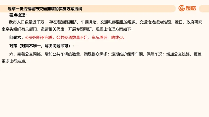 应用文专项强化4_2026考公资料_超格合集_公考-夸夸刷2026超格行测+申论（五合一）夸夸刷刷题营_申论_2班_课件