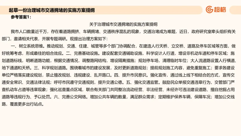 应用文专项强化4_2026考公资料_超格合集_公考-夸夸刷2026超格行测+申论（五合一）夸夸刷刷题营_申论_2班_课件
