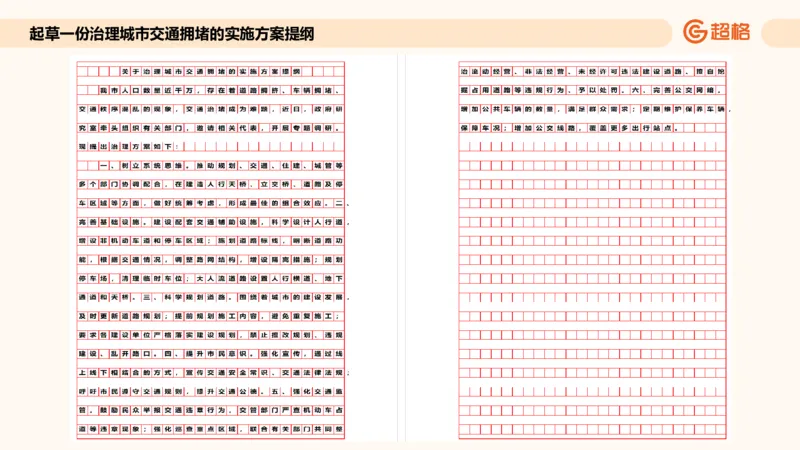 应用文专项强化4_2026考公资料_超格合集_公考-夸夸刷2026超格行测+申论（五合一）夸夸刷刷题营_申论_2班_课件
