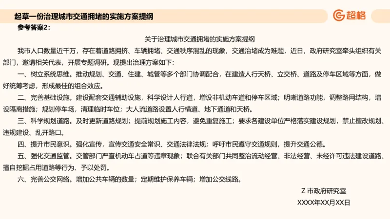 应用文专项强化4_2026考公资料_超格合集_公考-夸夸刷2026超格行测+申论（五合一）夸夸刷刷题营_申论_2班_课件
