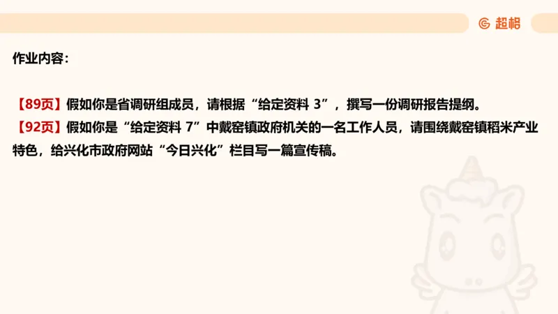 应用文专项强化4_2026考公资料_超格合集_公考-夸夸刷2026超格行测+申论（五合一）夸夸刷刷题营_申论_2班_课件