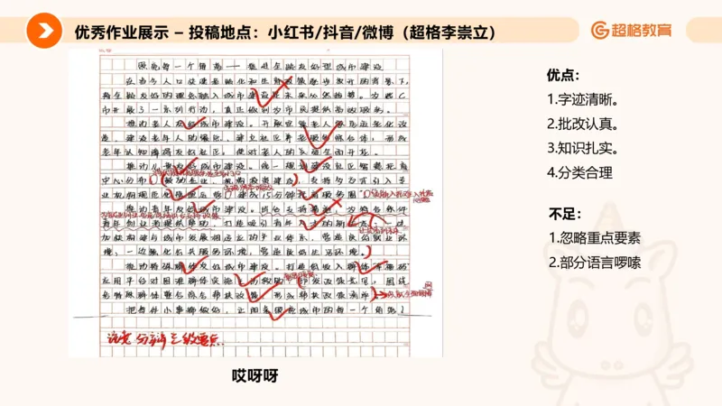 应用文专项强化4_2026考公资料_超格合集_公考-夸夸刷2026超格行测+申论（五合一）夸夸刷刷题营_申论_2班_课件