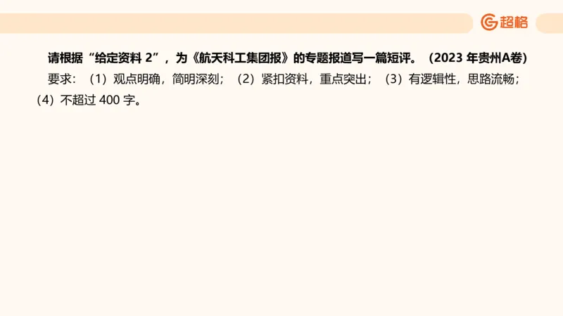 应用文专项强化4_2026考公资料_超格合集_公考-夸夸刷2026超格行测+申论（五合一）夸夸刷刷题营_申论_2班_课件