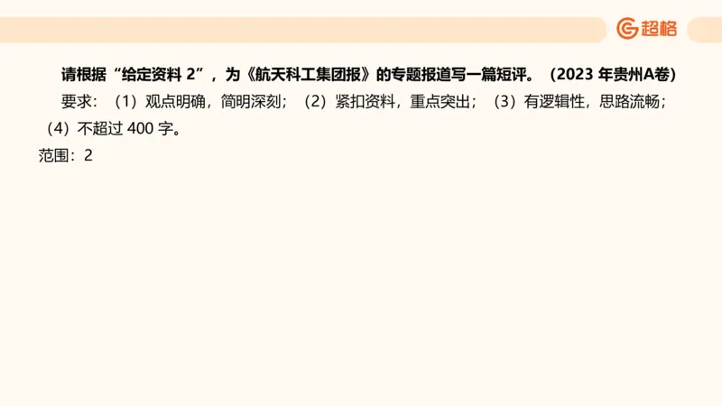 应用文专项强化4_2026考公资料_超格合集_公考-夸夸刷2026超格行测+申论（五合一）夸夸刷刷题营_申论_2班_课件
