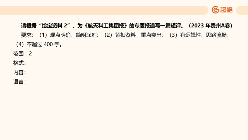 应用文专项强化4_2026考公资料_超格合集_公考-夸夸刷2026超格行测+申论（五合一）夸夸刷刷题营_申论_2班_课件