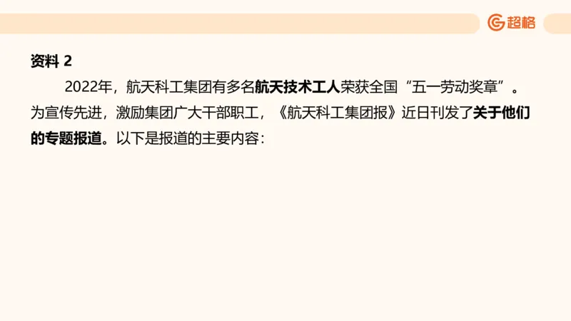 应用文专项强化4_2026考公资料_超格合集_公考-夸夸刷2026超格行测+申论（五合一）夸夸刷刷题营_申论_2班_课件