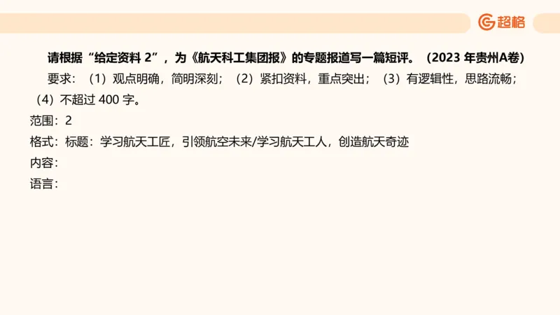应用文专项强化4_2026考公资料_超格合集_公考-夸夸刷2026超格行测+申论（五合一）夸夸刷刷题营_申论_2班_课件