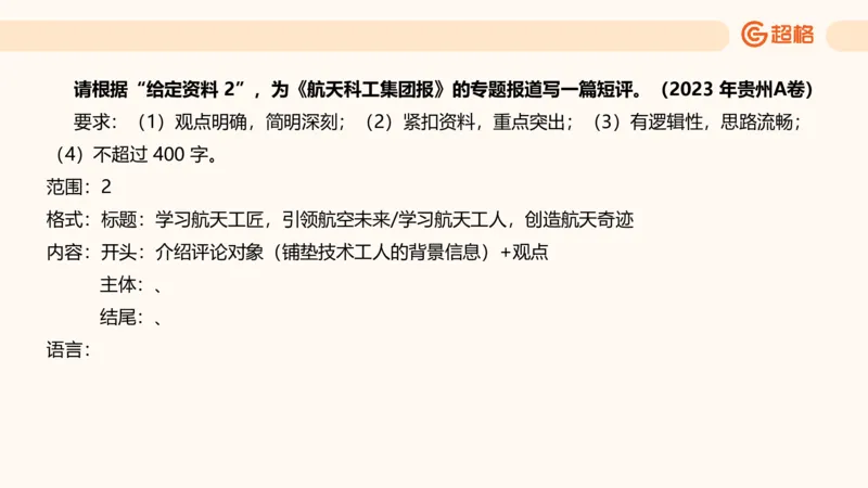 应用文专项强化4_2026考公资料_超格合集_公考-夸夸刷2026超格行测+申论（五合一）夸夸刷刷题营_申论_2班_课件