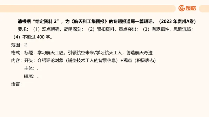 应用文专项强化4_2026考公资料_超格合集_公考-夸夸刷2026超格行测+申论（五合一）夸夸刷刷题营_申论_2班_课件