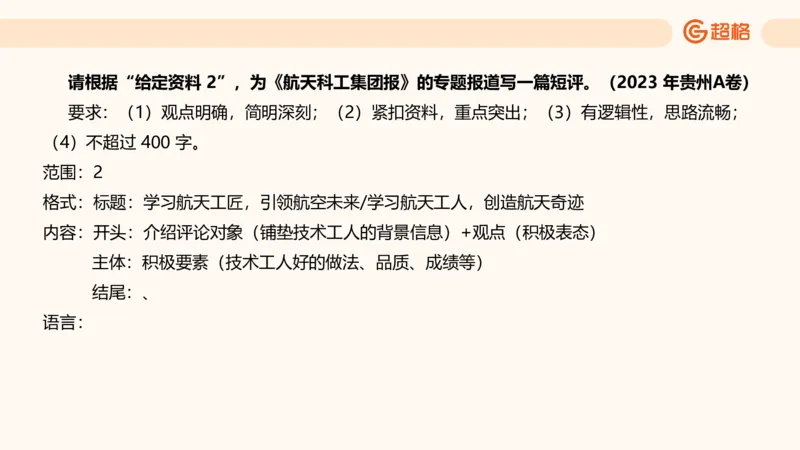 应用文专项强化4_2026考公资料_超格合集_公考-夸夸刷2026超格行测+申论（五合一）夸夸刷刷题营_申论_2班_课件