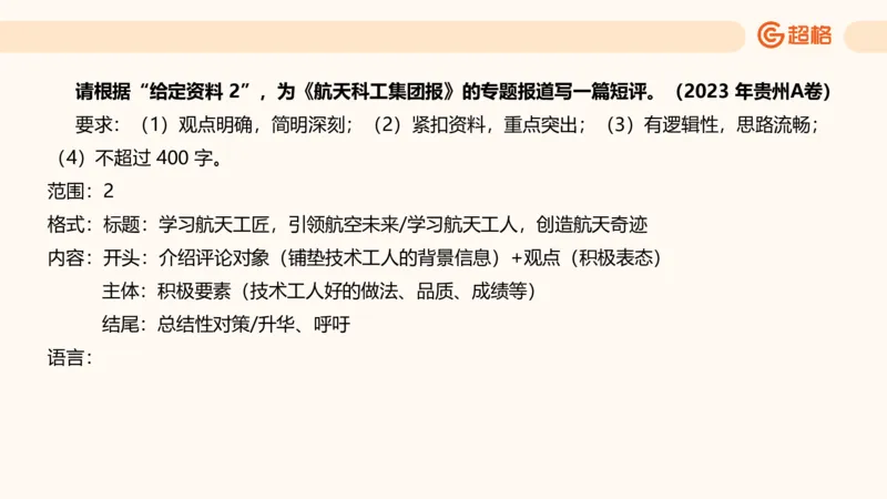 应用文专项强化4_2026考公资料_超格合集_公考-夸夸刷2026超格行测+申论（五合一）夸夸刷刷题营_申论_2班_课件