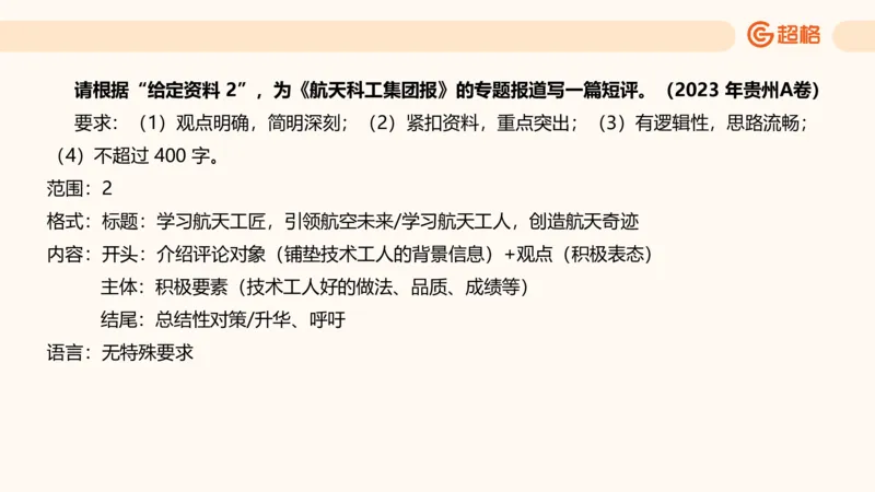 应用文专项强化4_2026考公资料_超格合集_公考-夸夸刷2026超格行测+申论（五合一）夸夸刷刷题营_申论_2班_课件