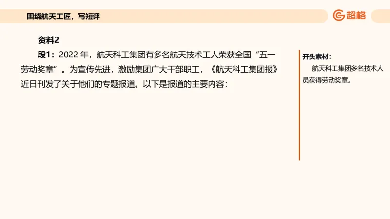 应用文专项强化4_2026考公资料_超格合集_公考-夸夸刷2026超格行测+申论（五合一）夸夸刷刷题营_申论_2班_课件