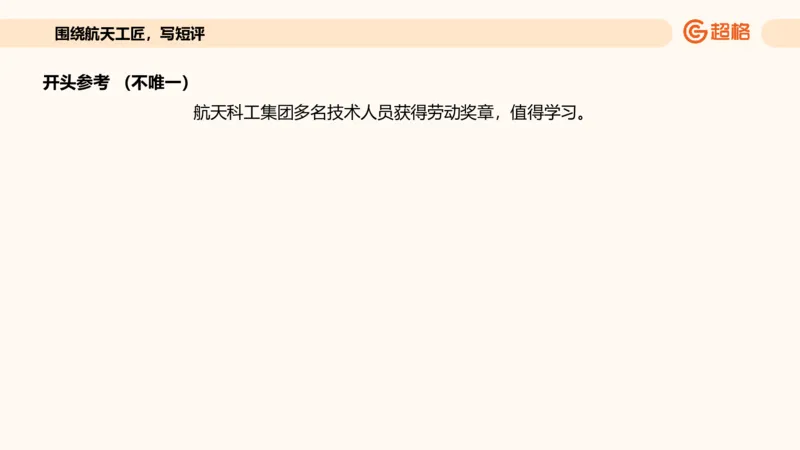 应用文专项强化4_2026考公资料_超格合集_公考-夸夸刷2026超格行测+申论（五合一）夸夸刷刷题营_申论_2班_课件
