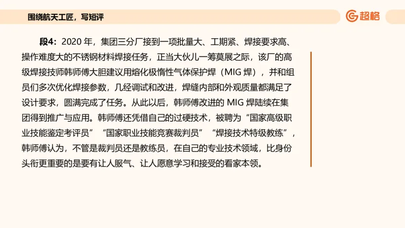应用文专项强化4_2026考公资料_超格合集_公考-夸夸刷2026超格行测+申论（五合一）夸夸刷刷题营_申论_2班_课件