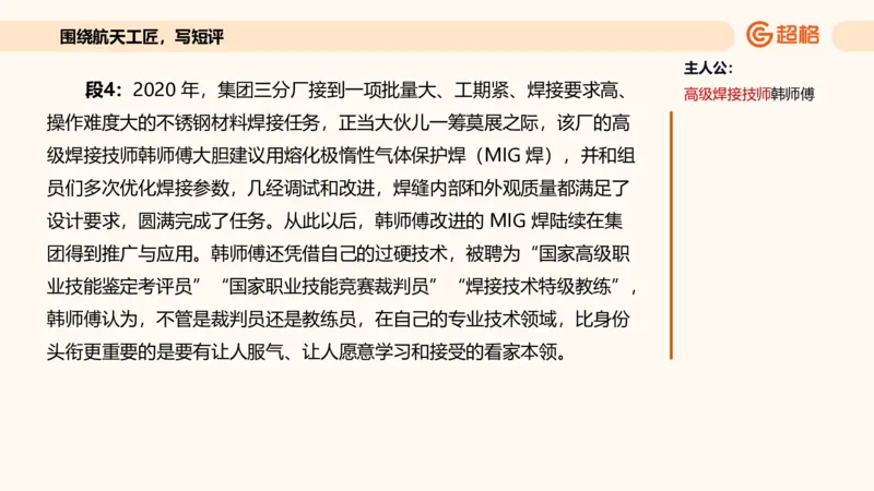 应用文专项强化4_2026考公资料_超格合集_公考-夸夸刷2026超格行测+申论（五合一）夸夸刷刷题营_申论_2班_课件