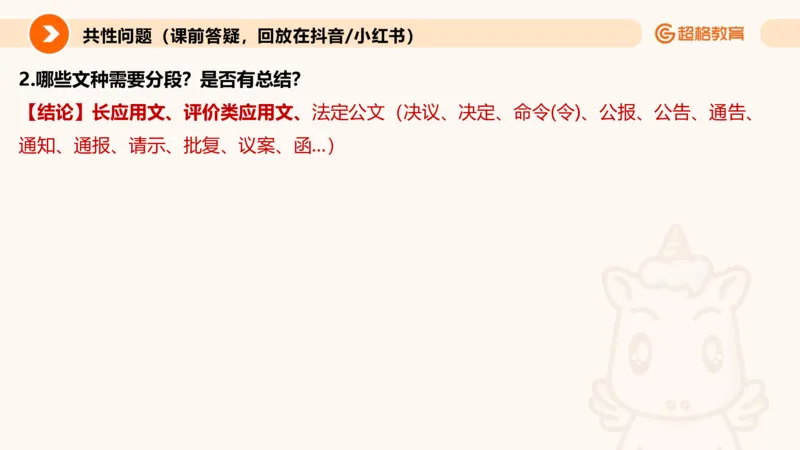 应用文专项强化4_2026考公资料_超格合集_公考-夸夸刷2026超格行测+申论（五合一）夸夸刷刷题营_申论_2班_课件