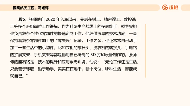 应用文专项强化4_2026考公资料_超格合集_公考-夸夸刷2026超格行测+申论（五合一）夸夸刷刷题营_申论_2班_课件