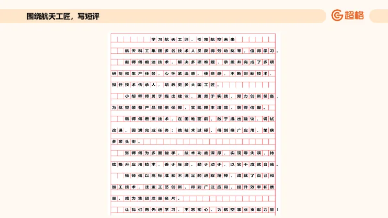 应用文专项强化4_2026考公资料_超格合集_公考-夸夸刷2026超格行测+申论（五合一）夸夸刷刷题营_申论_2班_课件