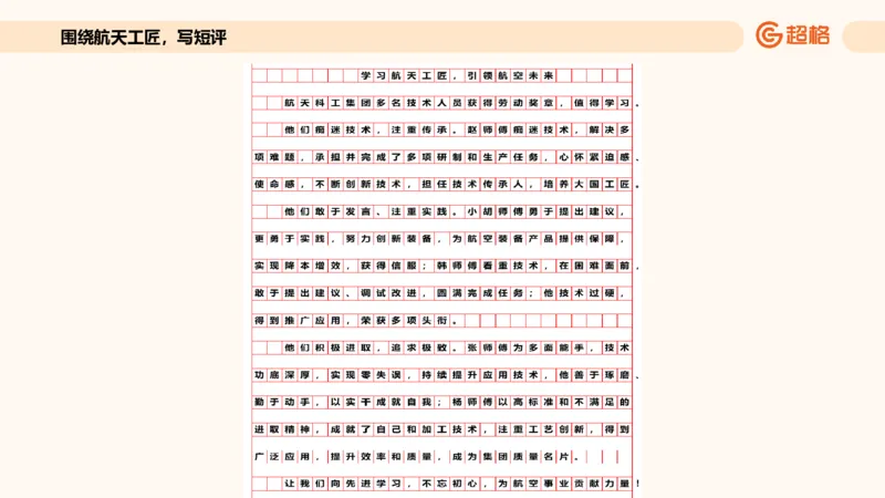 应用文专项强化4_2026考公资料_超格合集_公考-夸夸刷2026超格行测+申论（五合一）夸夸刷刷题营_申论_2班_课件