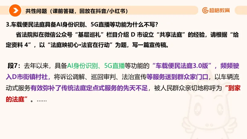 应用文专项强化4_2026考公资料_超格合集_公考-夸夸刷2026超格行测+申论（五合一）夸夸刷刷题营_申论_2班_课件