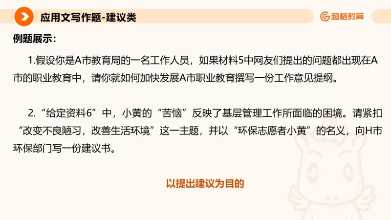 应用文专项强化4_2026考公资料_超格合集_公考-夸夸刷2026超格行测+申论（五合一）夸夸刷刷题营_申论_2班_课件
