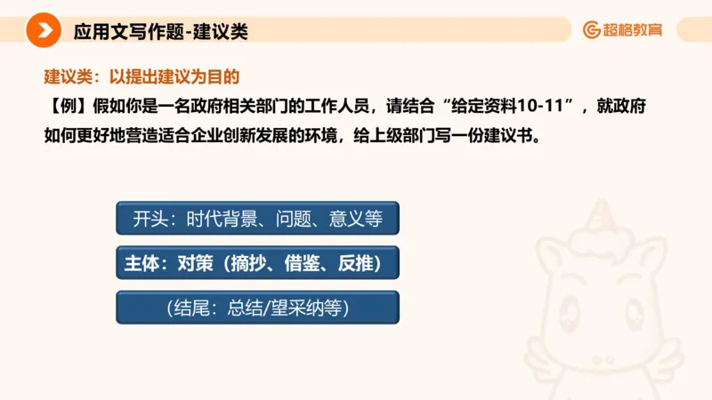 应用文专项强化4_2026考公资料_超格合集_公考-夸夸刷2026超格行测+申论（五合一）夸夸刷刷题营_申论_2班_课件