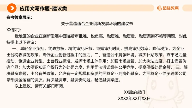 应用文专项强化4_2026考公资料_超格合集_公考-夸夸刷2026超格行测+申论（五合一）夸夸刷刷题营_申论_2班_课件