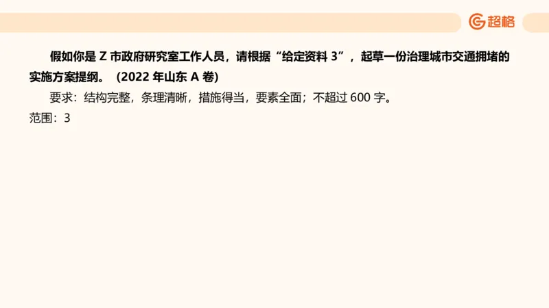 应用文专项强化4_2026考公资料_超格合集_公考-夸夸刷2026超格行测+申论（五合一）夸夸刷刷题营_申论_2班_课件