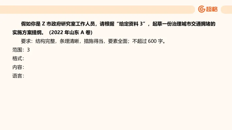 应用文专项强化4_2026考公资料_超格合集_公考-夸夸刷2026超格行测+申论（五合一）夸夸刷刷题营_申论_2班_课件