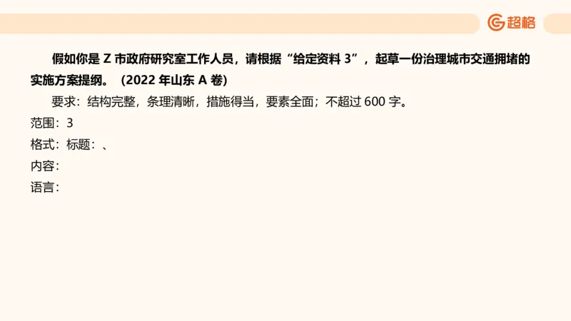 应用文专项强化4_2026考公资料_超格合集_公考-夸夸刷2026超格行测+申论（五合一）夸夸刷刷题营_申论_2班_课件