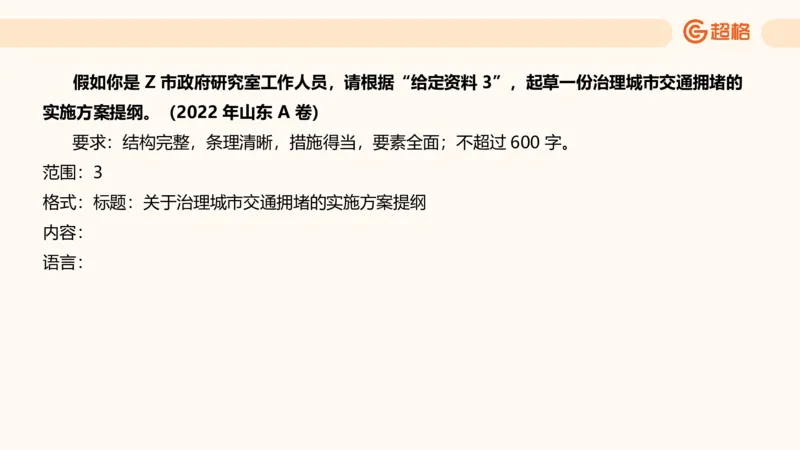 应用文专项强化4_2026考公资料_超格合集_公考-夸夸刷2026超格行测+申论（五合一）夸夸刷刷题营_申论_2班_课件