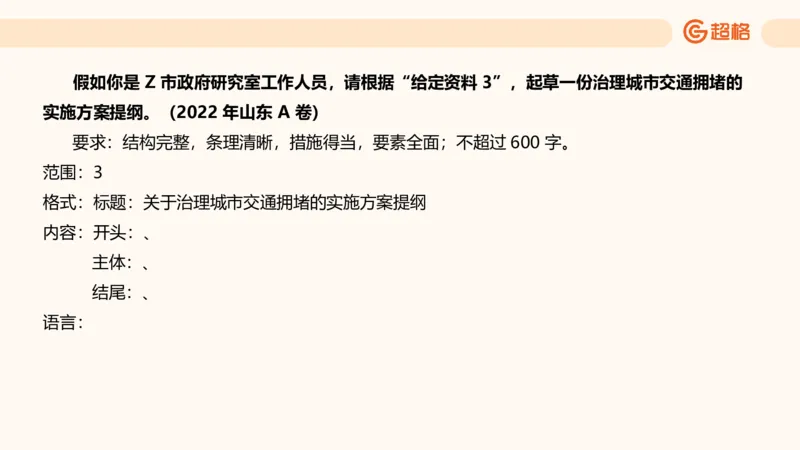 应用文专项强化4_2026考公资料_超格合集_公考-夸夸刷2026超格行测+申论（五合一）夸夸刷刷题营_申论_2班_课件