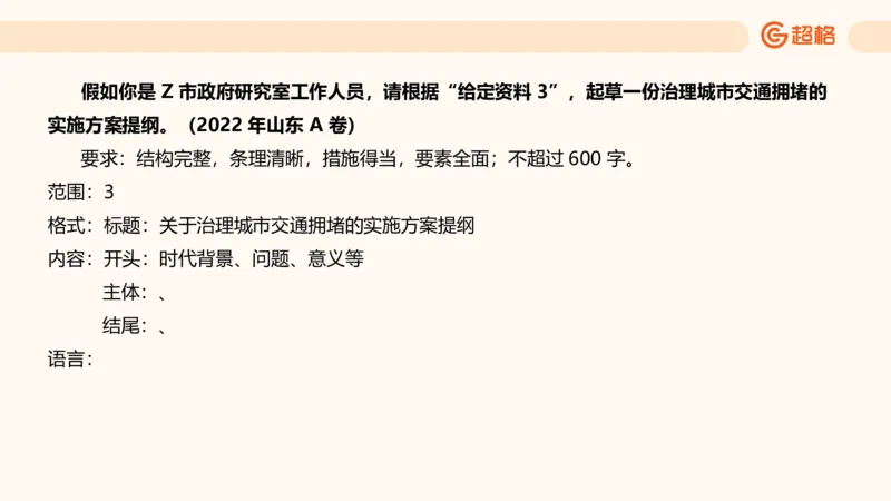 应用文专项强化4_2026考公资料_超格合集_公考-夸夸刷2026超格行测+申论（五合一）夸夸刷刷题营_申论_2班_课件