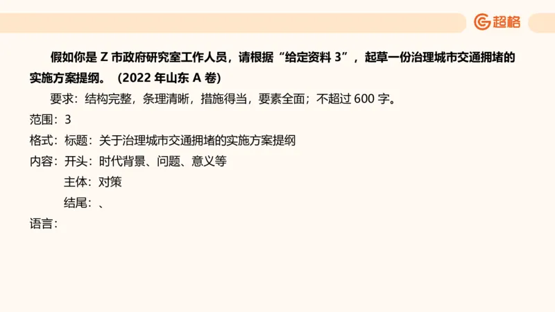 应用文专项强化4_2026考公资料_超格合集_公考-夸夸刷2026超格行测+申论（五合一）夸夸刷刷题营_申论_2班_课件