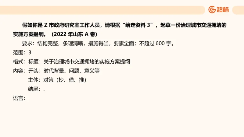 应用文专项强化4_2026考公资料_超格合集_公考-夸夸刷2026超格行测+申论（五合一）夸夸刷刷题营_申论_2班_课件