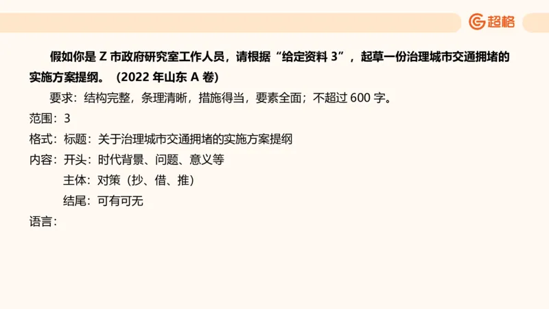 应用文专项强化4_2026考公资料_超格合集_公考-夸夸刷2026超格行测+申论（五合一）夸夸刷刷题营_申论_2班_课件