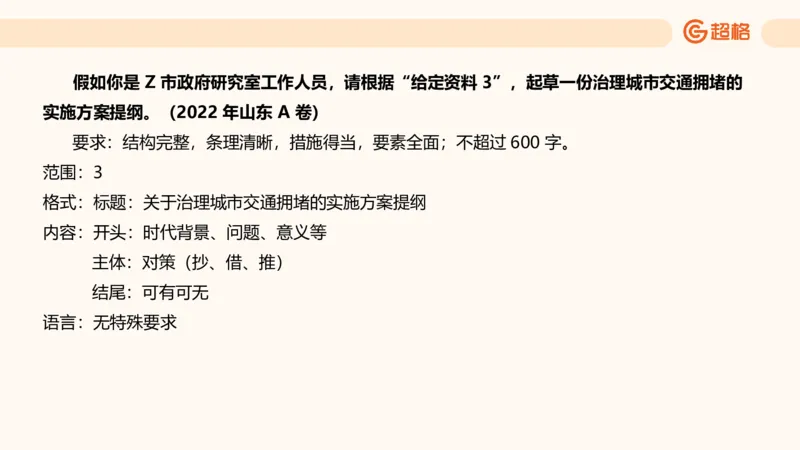 应用文专项强化4_2026考公资料_超格合集_公考-夸夸刷2026超格行测+申论（五合一）夸夸刷刷题营_申论_2班_课件