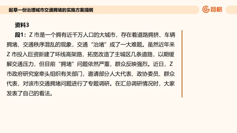 应用文专项强化4_2026考公资料_超格合集_公考-夸夸刷2026超格行测+申论（五合一）夸夸刷刷题营_申论_2班_课件