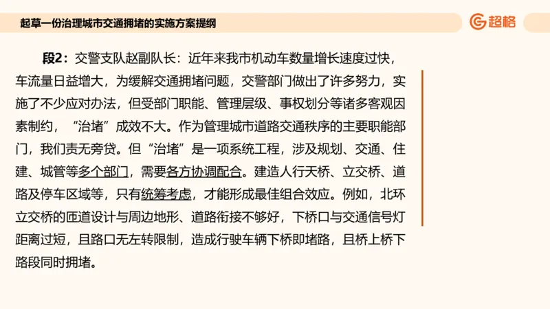 应用文专项强化4_2026考公资料_超格合集_公考-夸夸刷2026超格行测+申论（五合一）夸夸刷刷题营_申论_2班_课件