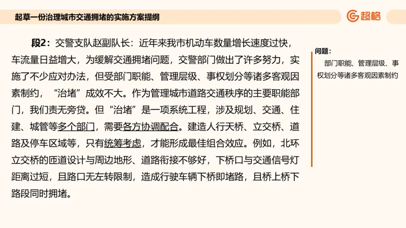 应用文专项强化4_2026考公资料_超格合集_公考-夸夸刷2026超格行测+申论（五合一）夸夸刷刷题营_申论_2班_课件