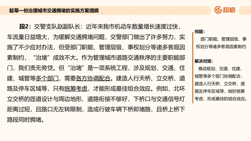 应用文专项强化4_2026考公资料_超格合集_公考-夸夸刷2026超格行测+申论（五合一）夸夸刷刷题营_申论_2班_课件