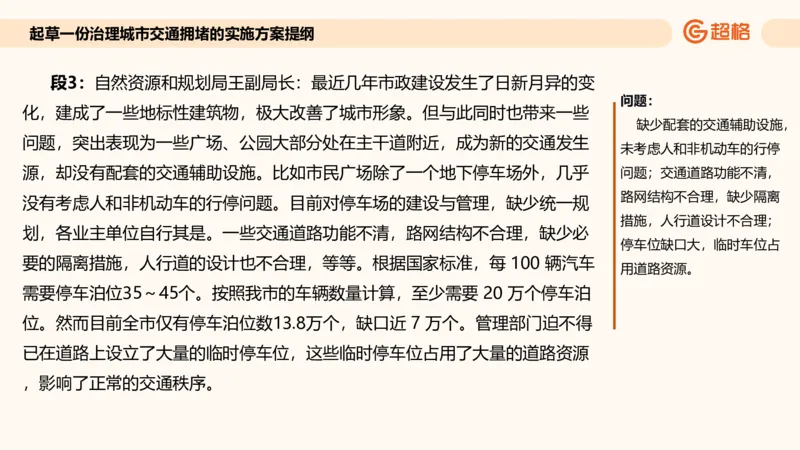 应用文专项强化4_2026考公资料_超格合集_公考-夸夸刷2026超格行测+申论（五合一）夸夸刷刷题营_申论_2班_课件