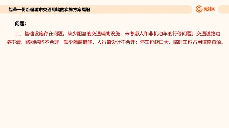 应用文专项强化4_2026考公资料_超格合集_公考-夸夸刷2026超格行测+申论（五合一）夸夸刷刷题营_申论_2班_课件