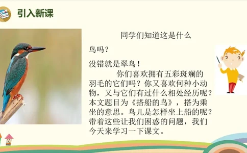 部编版小学三年级上册语文学习教案第5单元第15课猫15《搭船的鸟》_三年级上下册资料_小学三年级学习资料-25年更新版_3-01、小学三年级语文上册_3-1-3、课件、讲义、教案