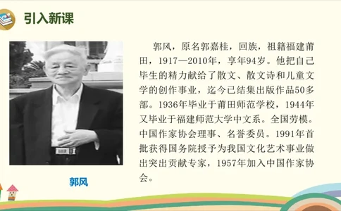 部编版小学三年级上册语文学习教案第5单元第15课猫15《搭船的鸟》_三年级上下册资料_小学三年级学习资料-25年更新版_3-01、小学三年级语文上册_3-1-3、课件、讲义、教案