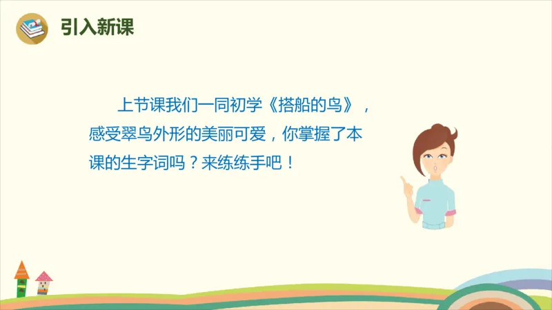 部编版小学三年级上册语文学习教案第5单元第15课猫15《搭船的鸟》_三年级上下册资料_小学三年级学习资料-25年更新版_3-01、小学三年级语文上册_3-1-3、课件、讲义、教案