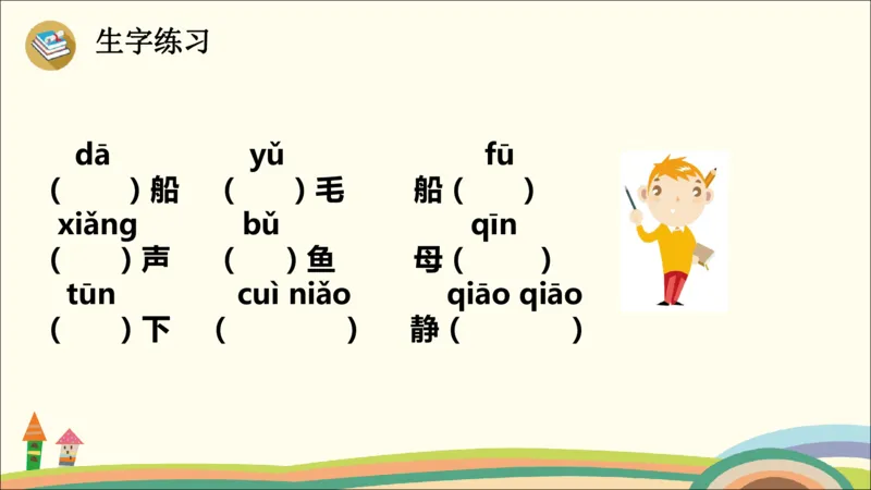 部编版小学三年级上册语文学习教案第5单元第15课猫15《搭船的鸟》_三年级上下册资料_小学三年级学习资料-25年更新版_3-01、小学三年级语文上册_3-1-3、课件、讲义、教案