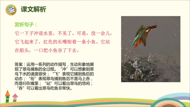 部编版小学三年级上册语文学习教案第5单元第15课猫15《搭船的鸟》_三年级上下册资料_小学三年级学习资料-25年更新版_3-01、小学三年级语文上册_3-1-3、课件、讲义、教案