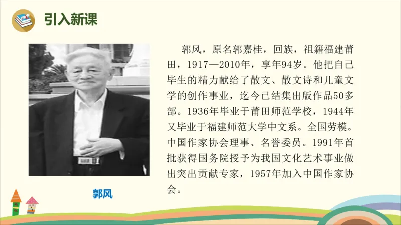 部编版小学三年级上册语文学习教案第5单元第15课猫15《搭船的鸟》_三年级上下册资料_小学三年级学习资料-25年更新版_3-01、小学三年级语文上册_3-1-3、课件、讲义、教案